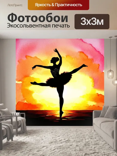 Фотообои плавный и выразительный силуэт балерины, выступающей в торжественной позе, на фоне яркого заката