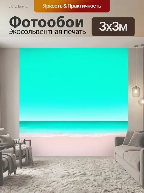 Фотообои градиент от бирюзового до небесного, создающий летний отдых