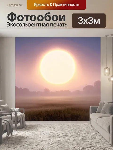 Фотообои утро: пейзаж с загадочными кругами на полях