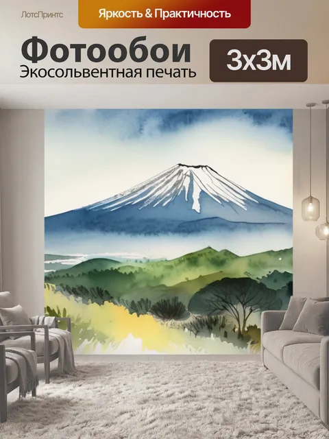 Фотообои гора фудзияма