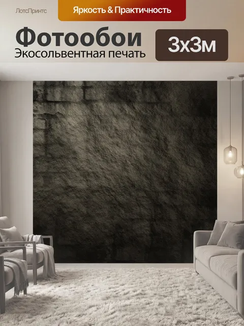 Фотообои Камень