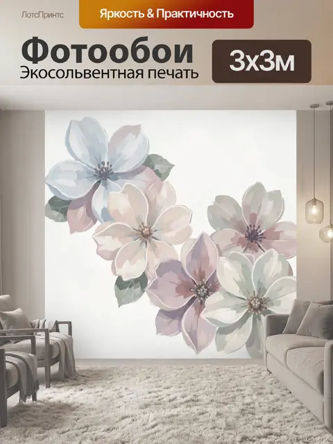 300 × 300 см · Экосольвентная печать