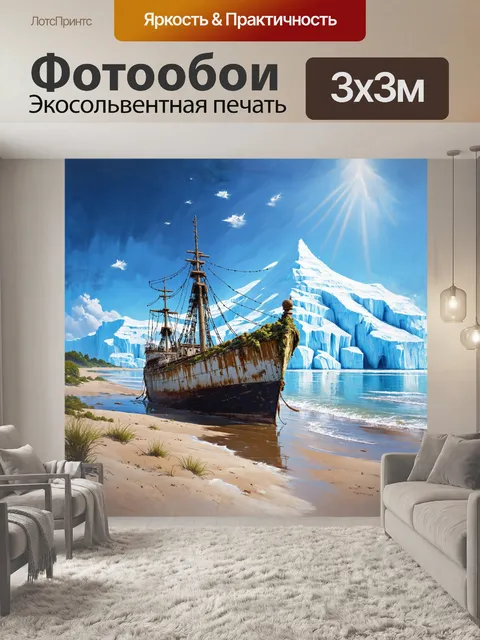 Фотообои на берегу бухты камчатки лежат старые