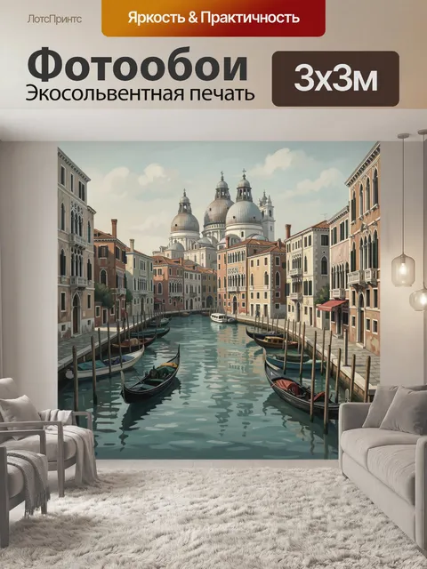 Фотообои Венецианский канал с гондолами