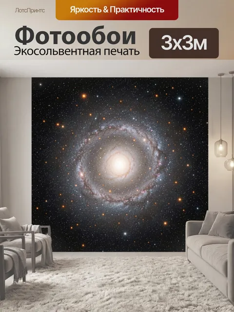 Фотообои Спиральная галактика в космосе