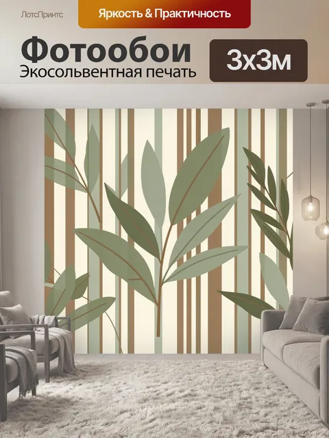 Фотообои Ветка оливы на полосатом фоне