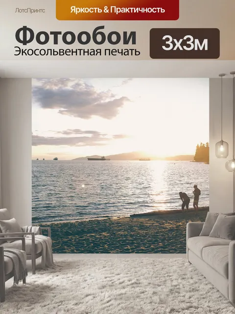 Фотообои Пляж