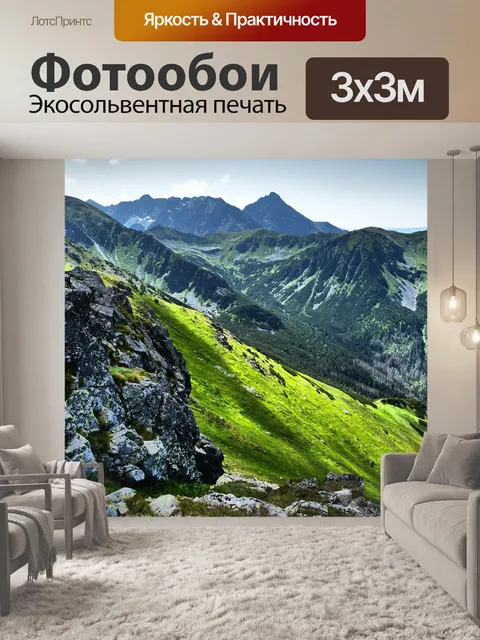 Фотообои Горы