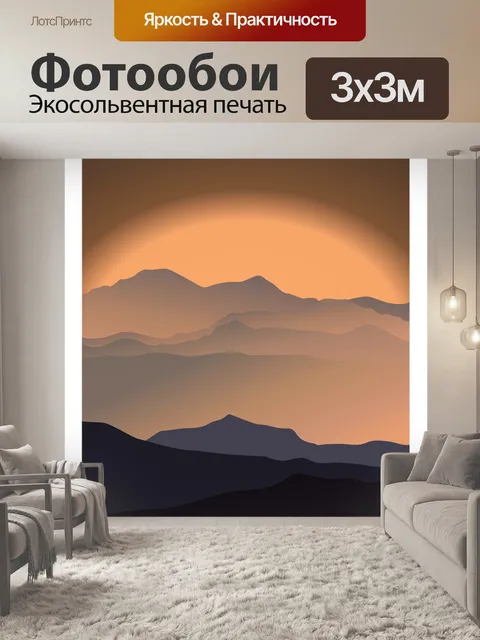 Фотообои Горы