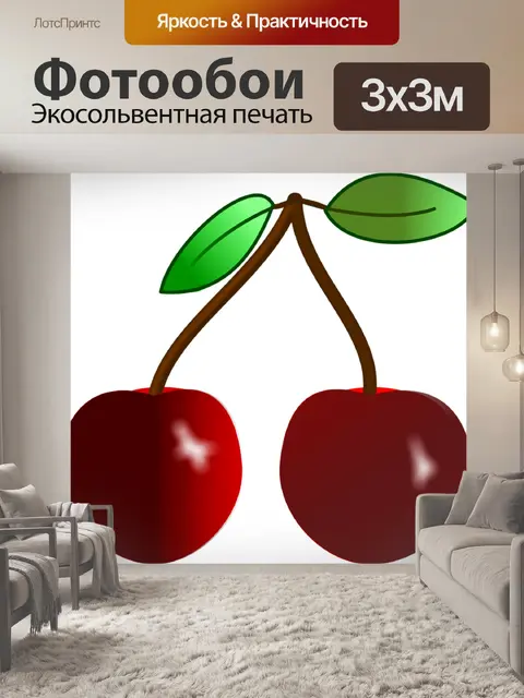 Фотообои Вишня