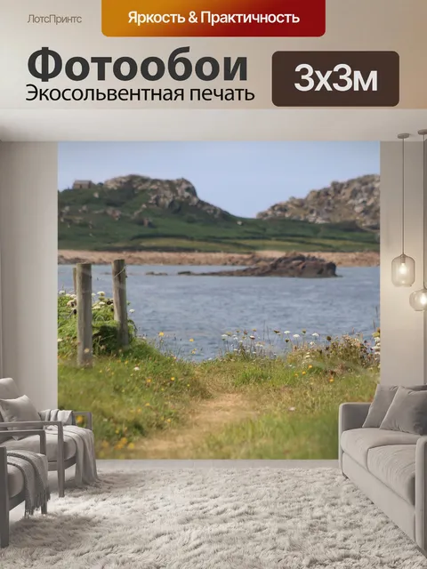 Фотообои Море