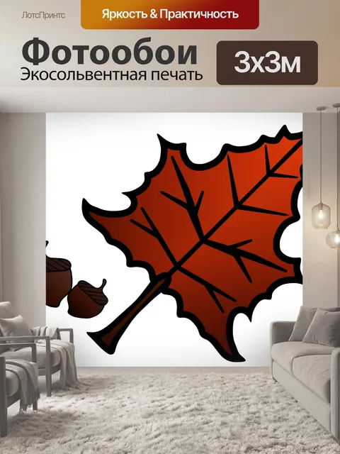 Фотообои Лист Клипарт