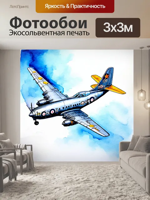 Фотообои самолет в стиле акварель, напоминая о первых полетах человечества