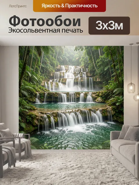 Фотообои Тропический каскадный водопад