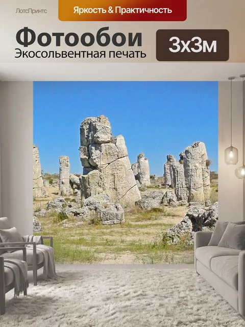 Фотообои Камень