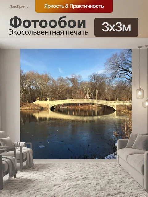 Фотообои Мост