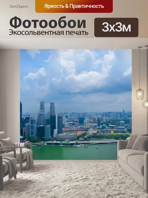 Фотообои Город