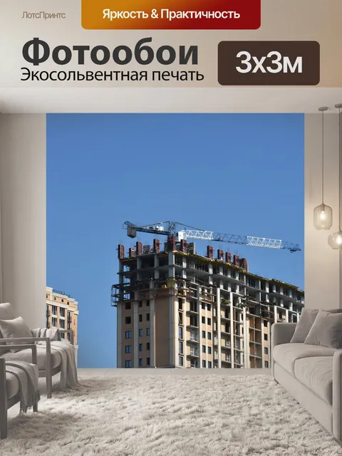 Фотообои Город
