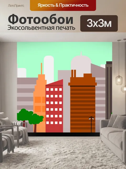 Фотообои Город