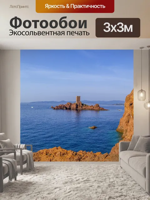 Фотообои Ле Драмон, Сен-Рафаэль
