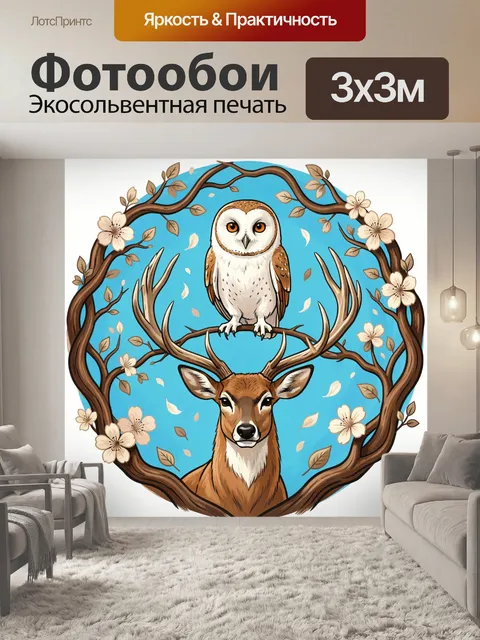 300 × 300 см · Экосольвентная печать