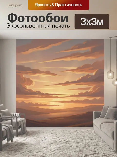 Фотообои Панорамные облака на закате