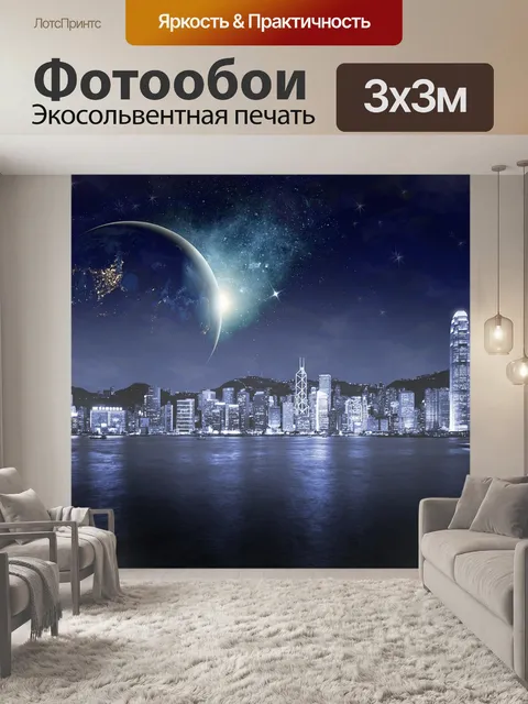 Фотообои Город