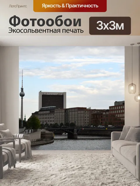 Фотообои Город