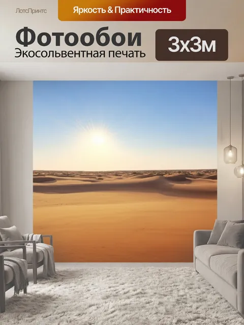 Фотообои природа в стиле акварельный пейзаж, изображающие пустынный пейзаж с дюнами, застывшими в лучах заката