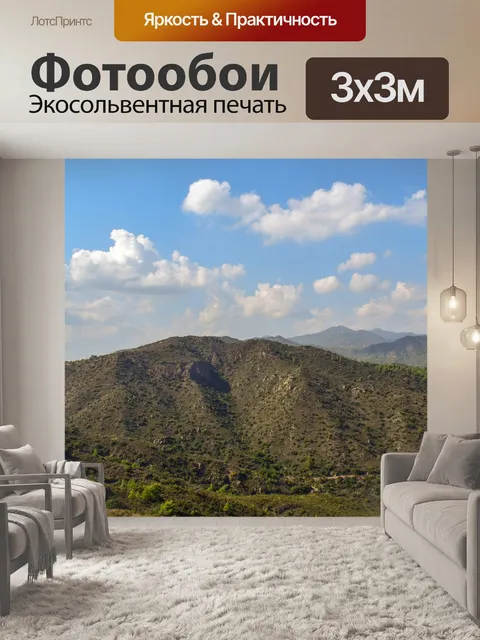 Фотообои Горы