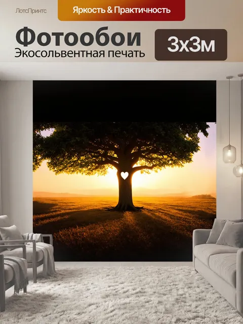 Фотообои дерево с вырезанным на стволе сердцем