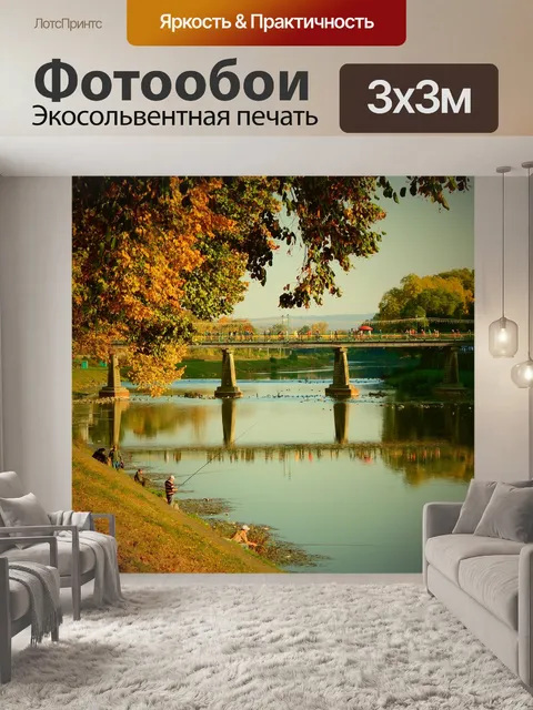 Фотообои Река