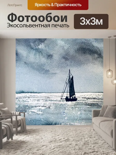 Фотообои Акварель