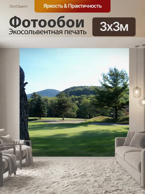 Фотообои Поле для гольфа