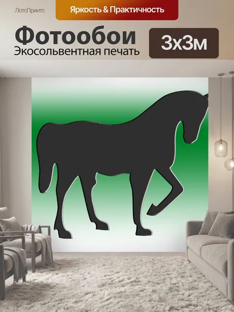 Фотообои лошадь