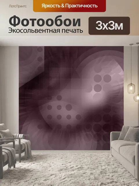 Фотообои Абстрактный фон Фиолетовый 4