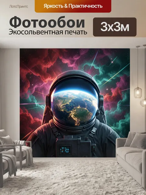 Фотообои Космонавт с планетой вместо лица