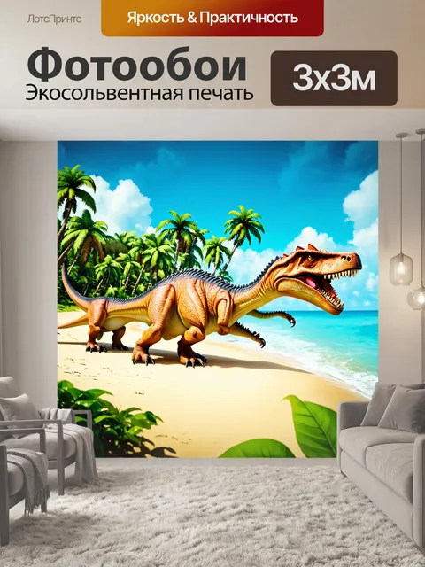 Фотообои динозавры на тропическом острове
