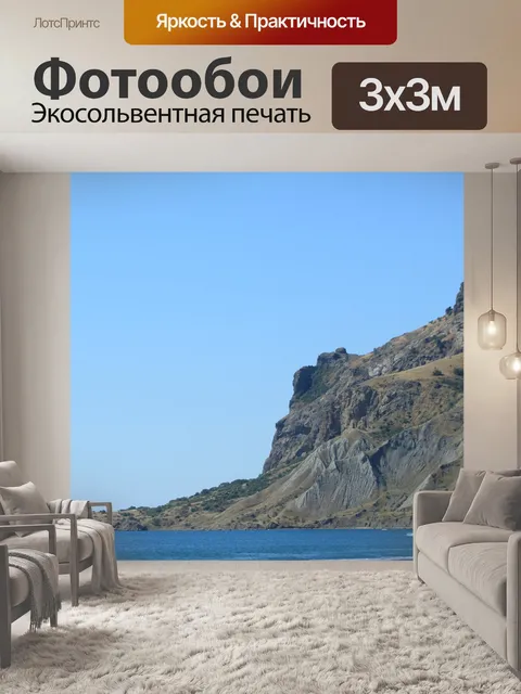 Фотообои Крым