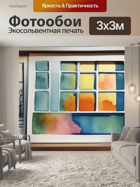 Фотообои которая сжигает