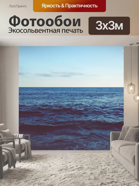Фотообои Океан
