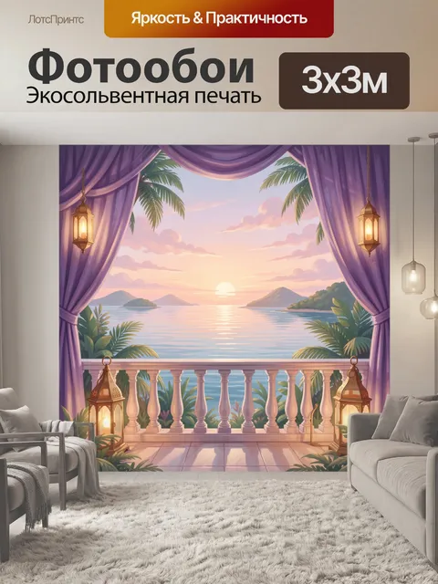 Фотообои Тропический закат с балконом