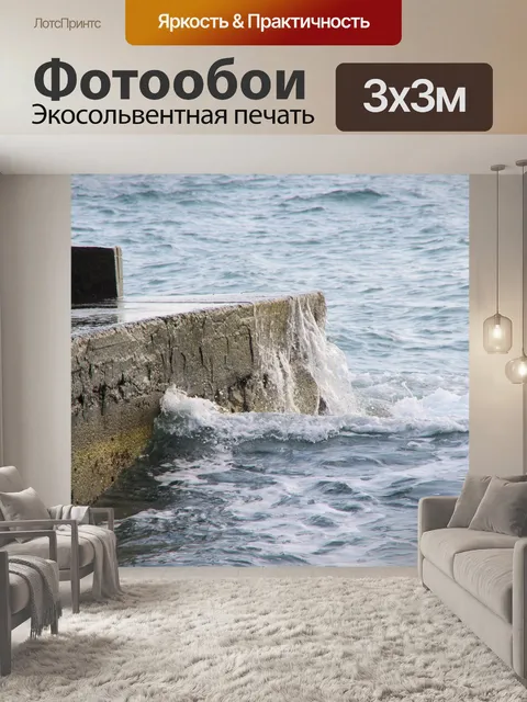 Фотообои Вода течет через причал