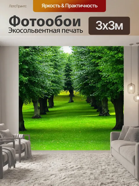 Фотообои Деревья