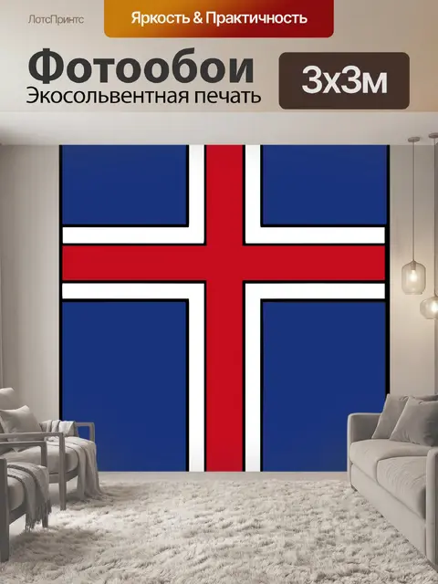 Фотообои Исландия