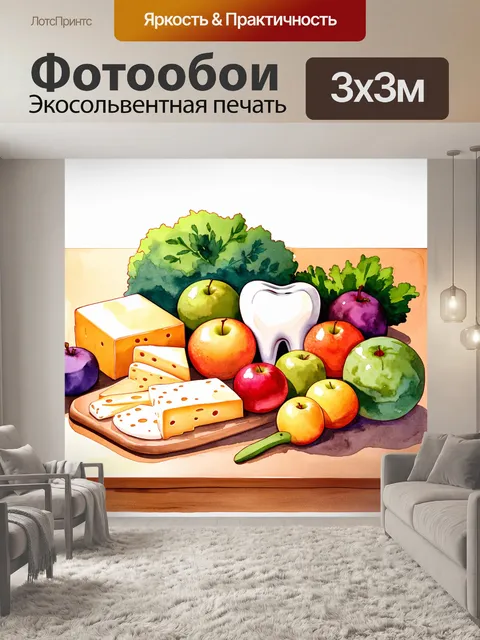Фотообои сцена, показывающая диету, полезную для зубов: фрукты, овощи и сыры, аккуратно расположенные на деревянном…