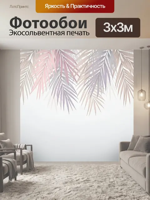 Фотообои Пастельные тропические пальмовые листья