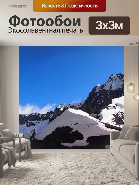 Фотообои Горы