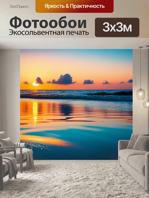 Фотообои закат над морем, отражения на воде