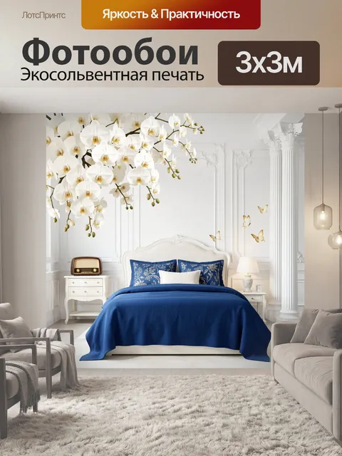 Фотообои Белые орхидеи в интерьере спальни